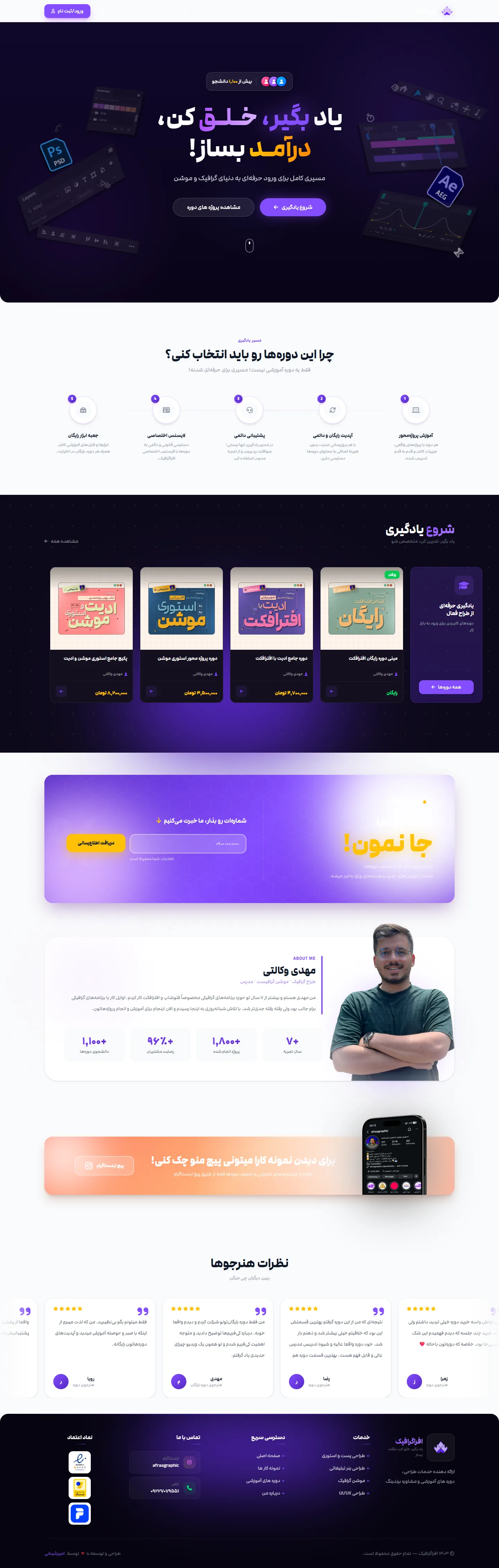 صفحه‌ی کامل دسکتاپ آفرا گرافیک
