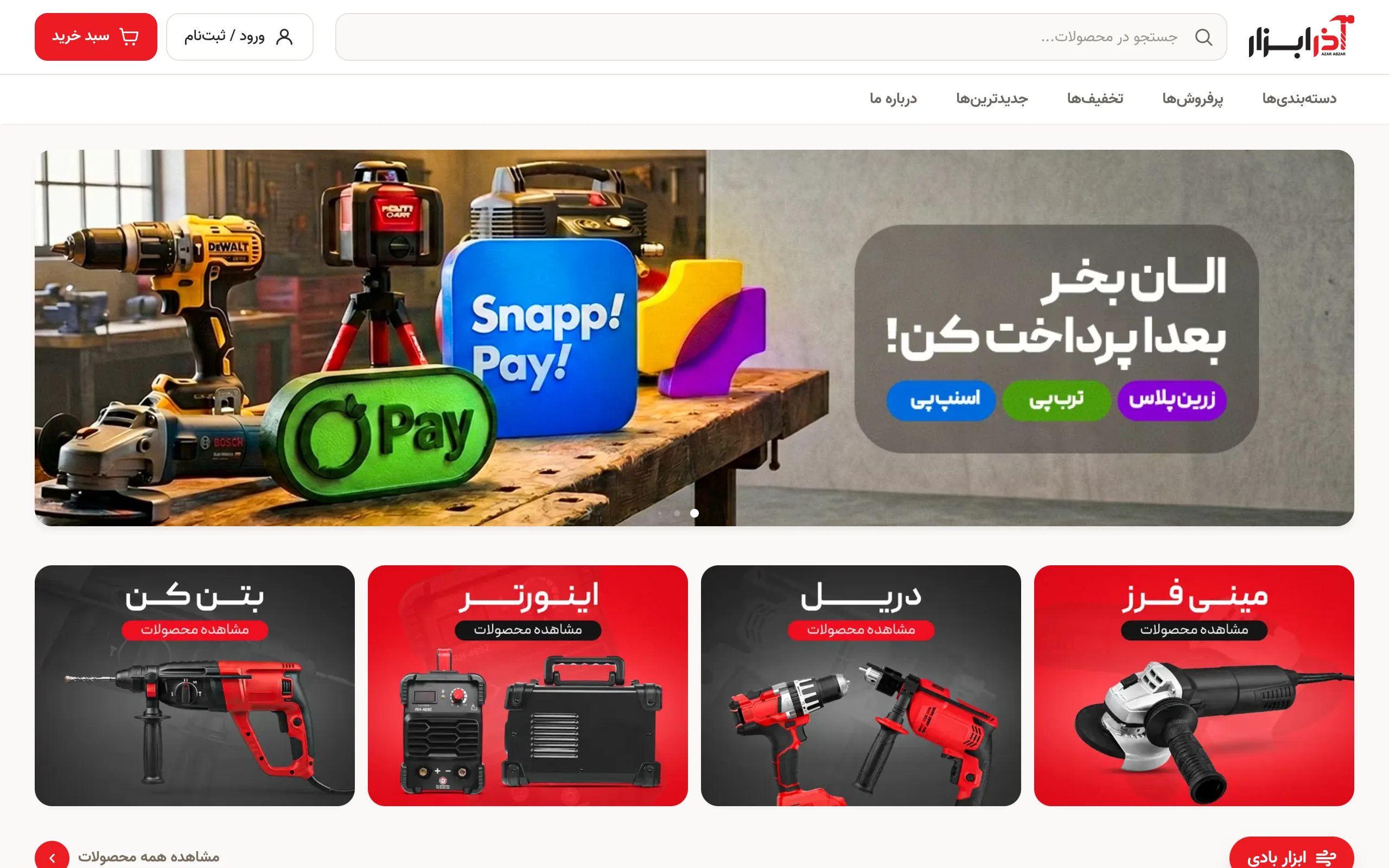 نمایش پروژه آذر ابزار