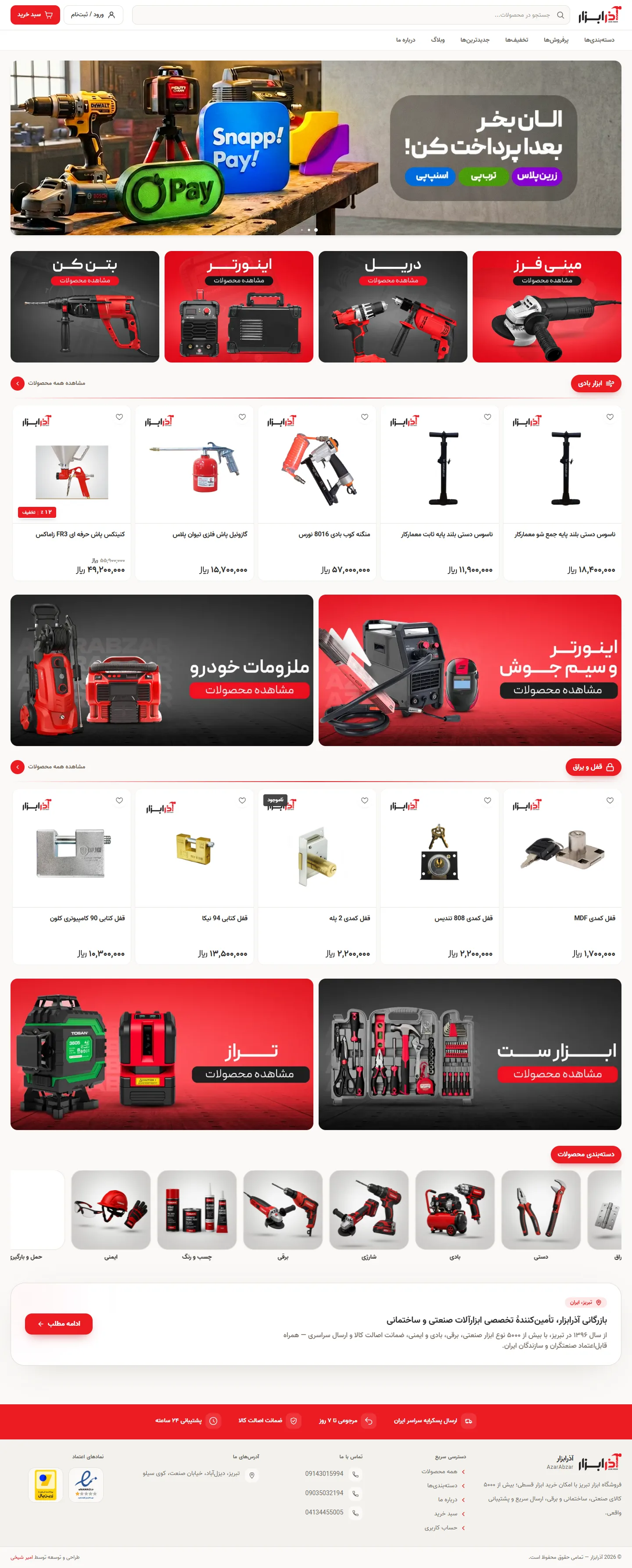 صفحه‌ی کامل دسکتاپ آذر ابزار