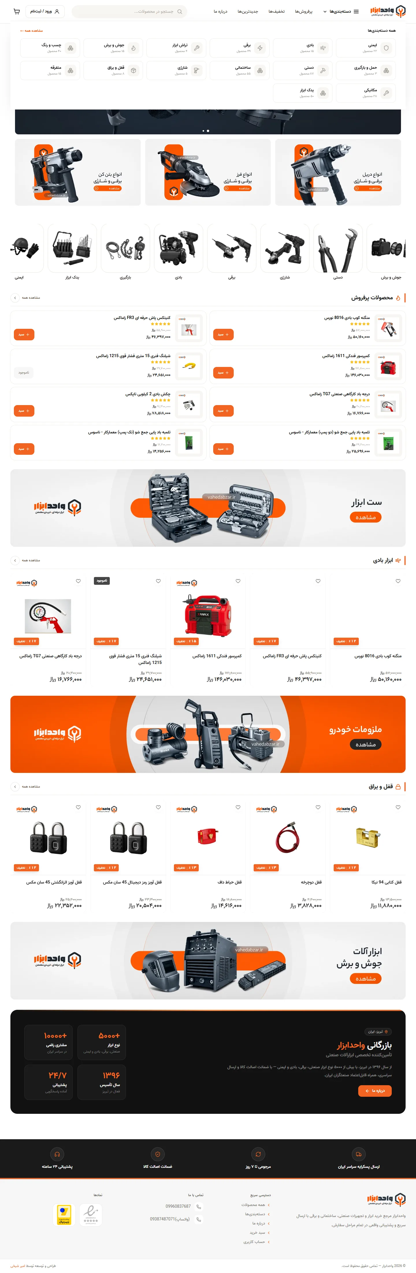صفحه‌ی کامل دسکتاپ واحد ابزار