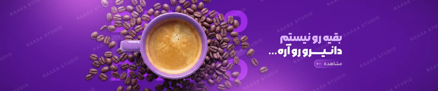 نمونه‌کار Daniro