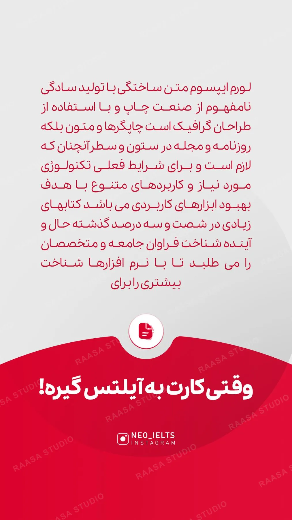 نمونه‌کار نئو آیلتس