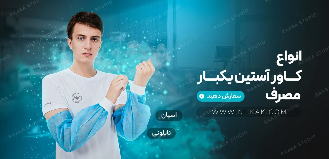 بنر نیکاک — ۸