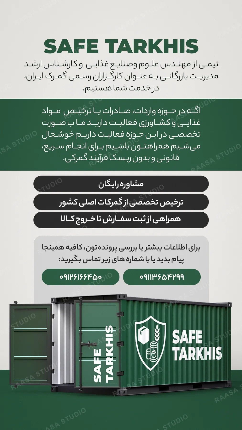 نمونه‌کار سیف ترخیص
